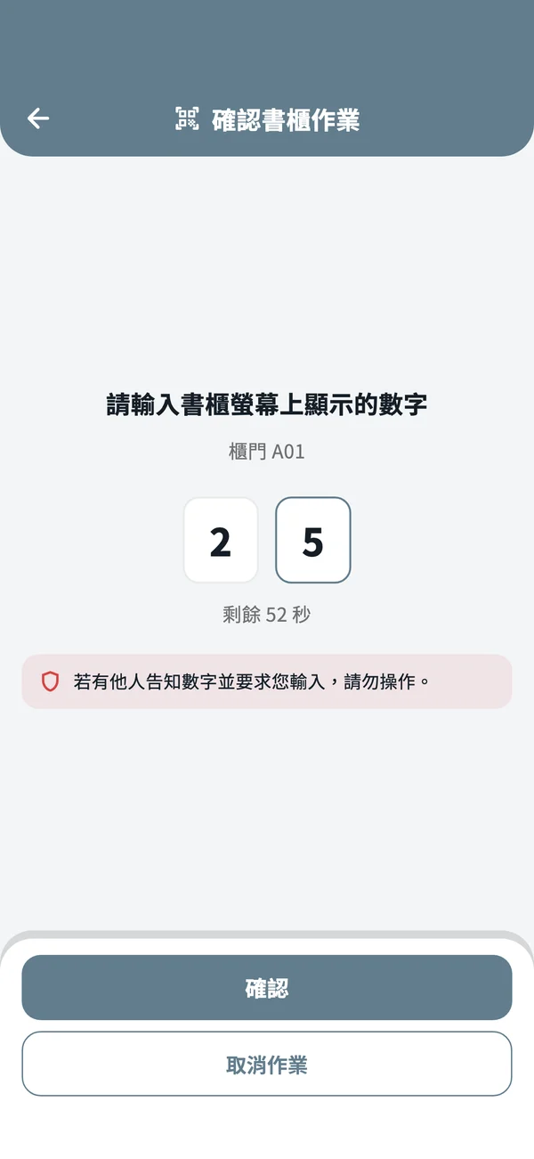 App 輸入書櫃比對數字的畫面