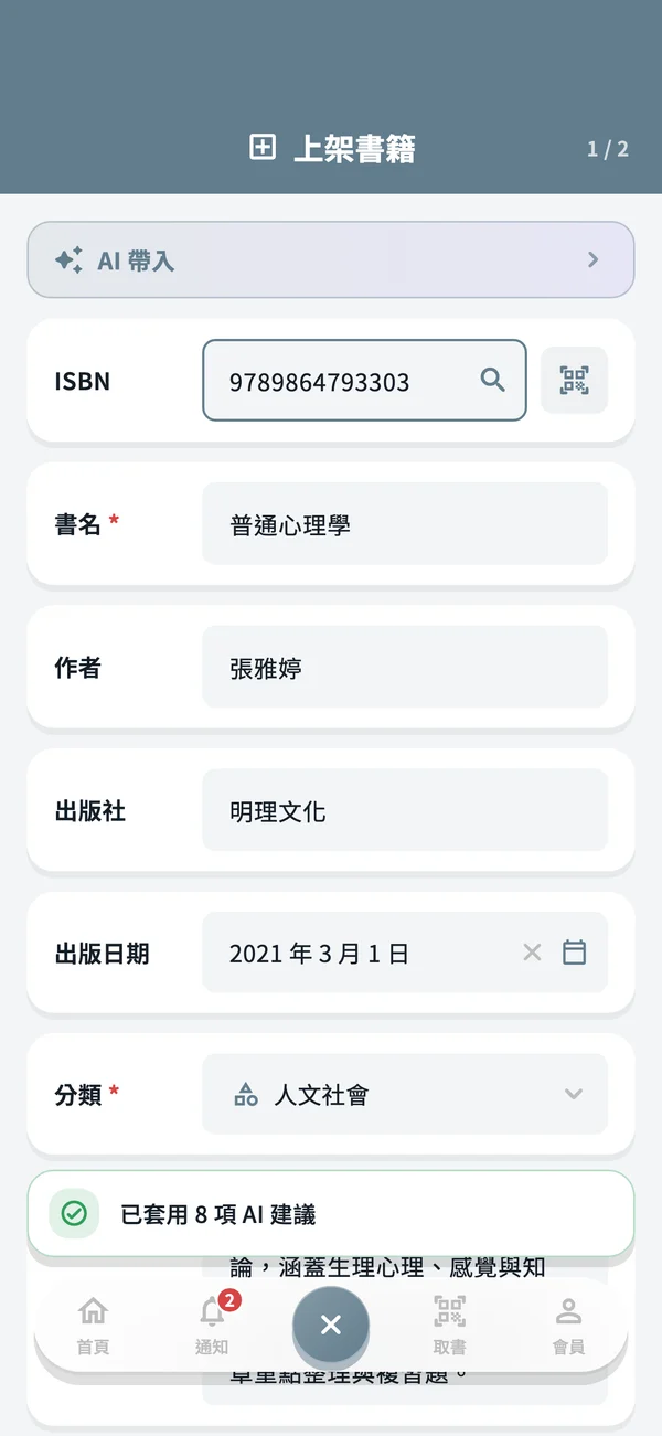 App 上架畫面：AI 判斷書況並建議售價